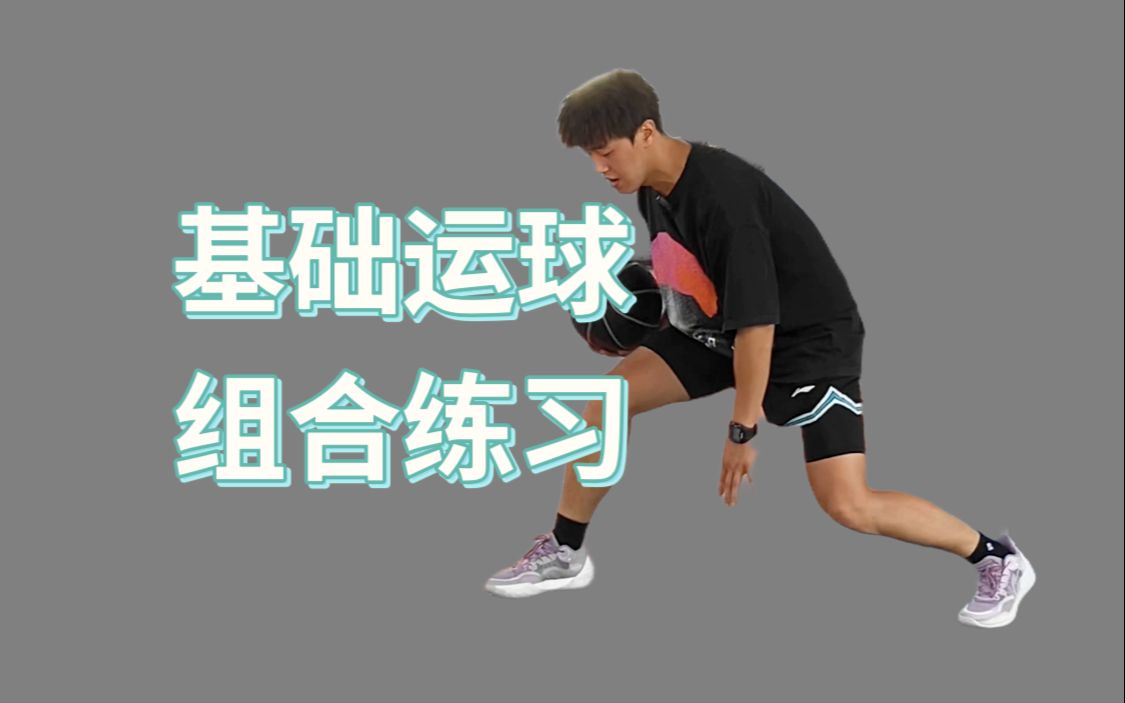 儿童篮球基本功训练内容怎么写的_2